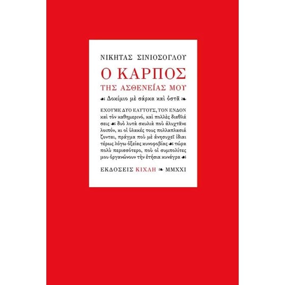 Ο καρπός της ασθενείας μου image 0