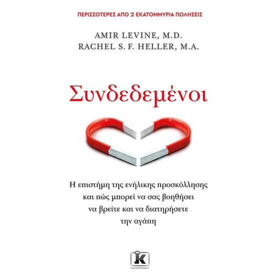 Συνδεδεμένοι image 0