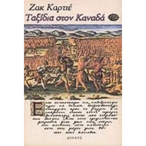 Ταξίδια στον Καναδά image 0