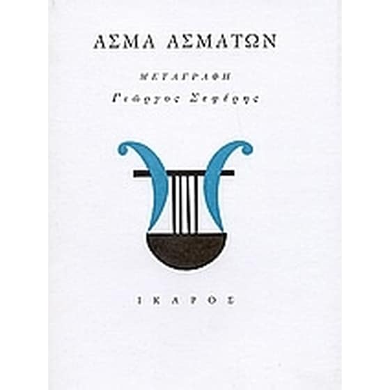 Άσμα ασμάτων image 0