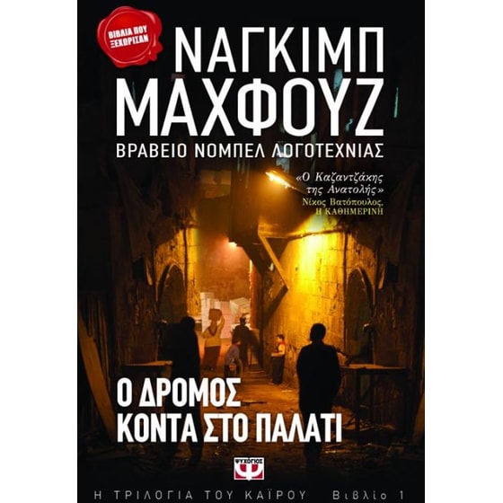 Ο δρόμος κοντά στο παλάτι image 0