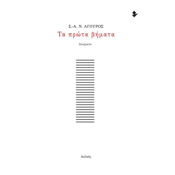 Τα πρώτα βήματα image 0