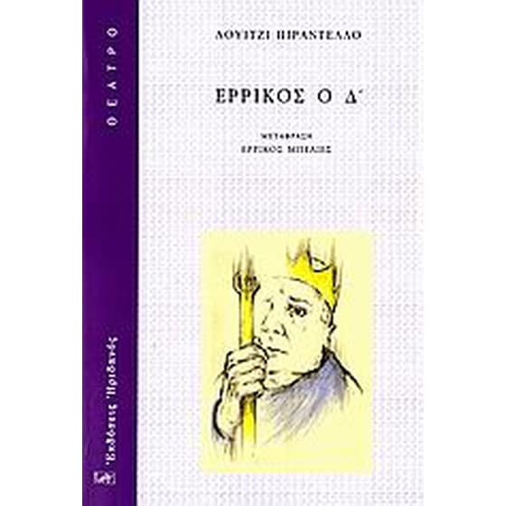 Ερρίκος ο Δ' image 0