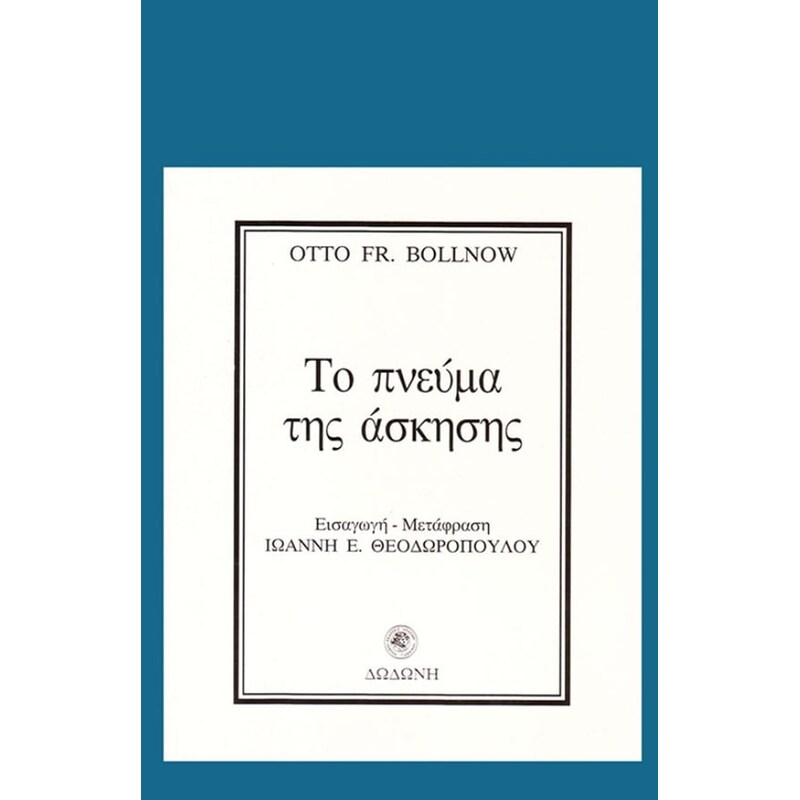 Το πνεύμα της άσκησης