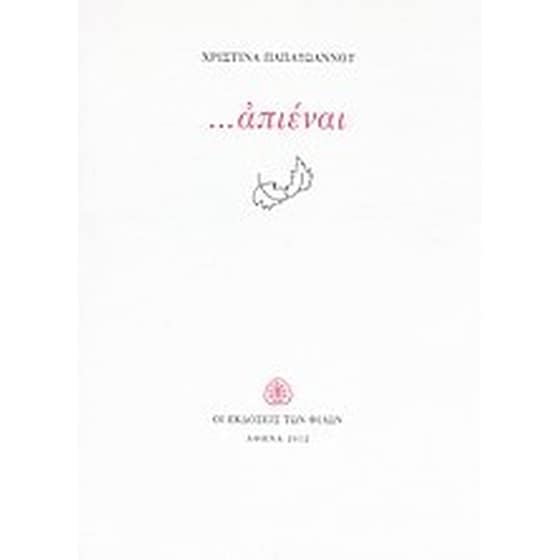 ...απιέναι image 0