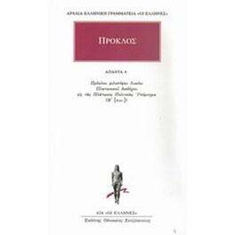 Άπαντα 4