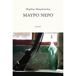 Μαύρο νερό