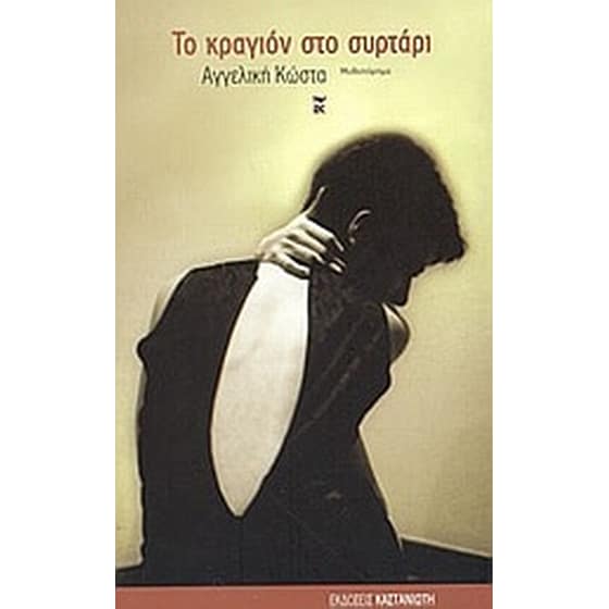 Το κραγιόν στο συρτάρι image 0