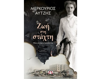 Ζωή στη στάχτη image 0