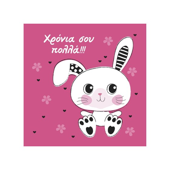 Ευχετήρια Κάρτα 12 Εποχές Χρόνια Πολλά Λαγός Happy Cards image 0