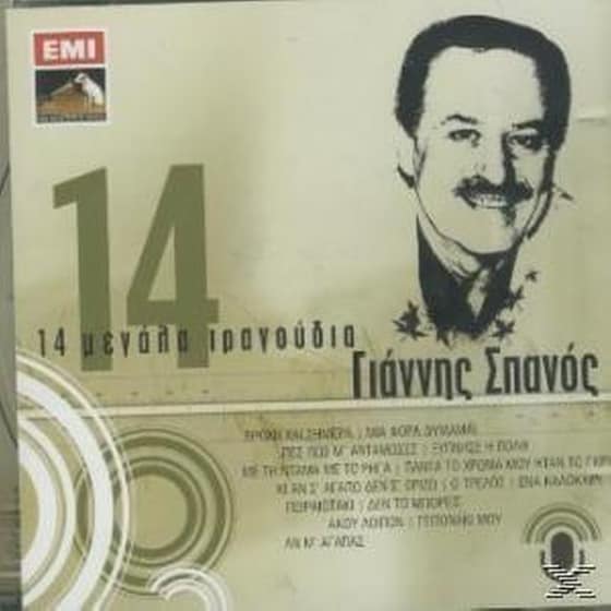 14 Μεγαλα Τραγουδια image 0