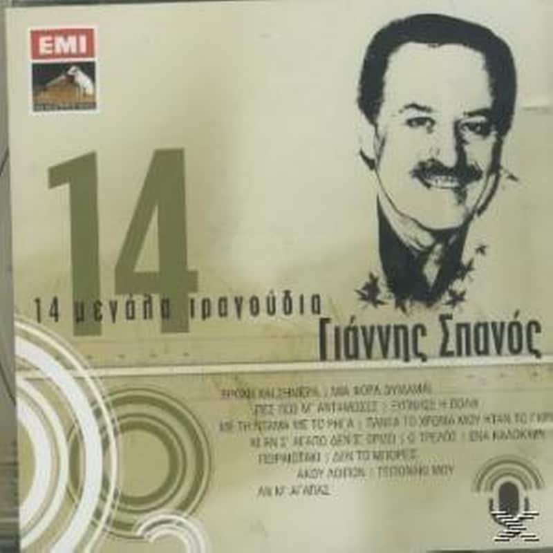 14 Μεγαλα Τραγουδια