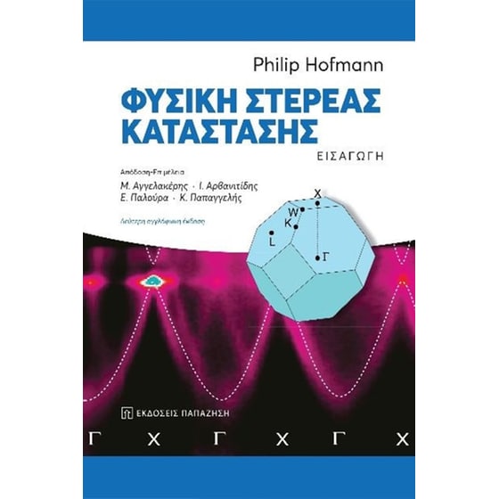 Φυσική στερεάς κατάστασης image 0
