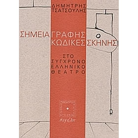 Σημεία γραφής κώδικες σκηνής image 0