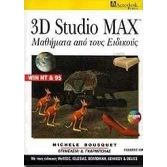 3D Studio Max image 0