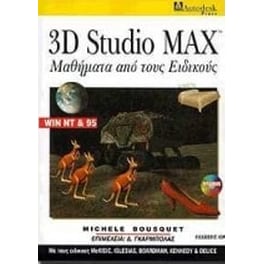3D Studio Max