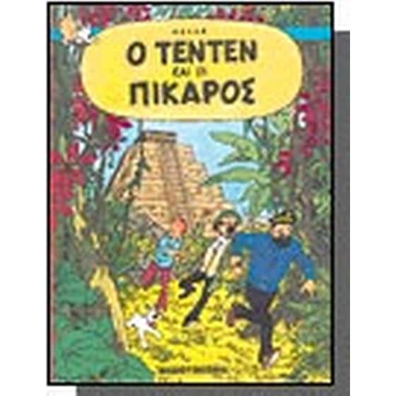Ο Τεντεν και οι Πίκαρος image 0