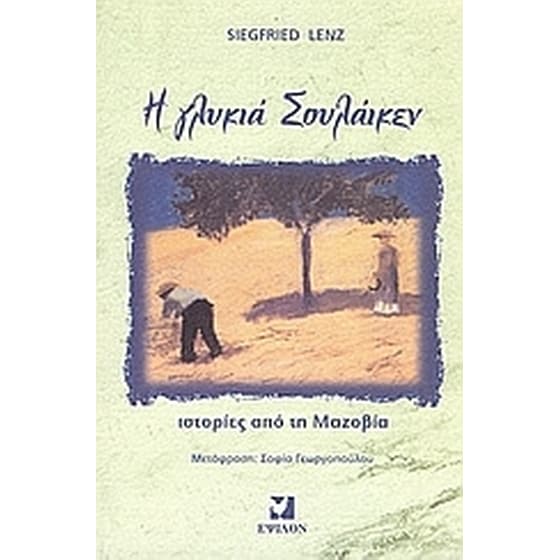 Η γλυκιά Σουλάικεν image 0