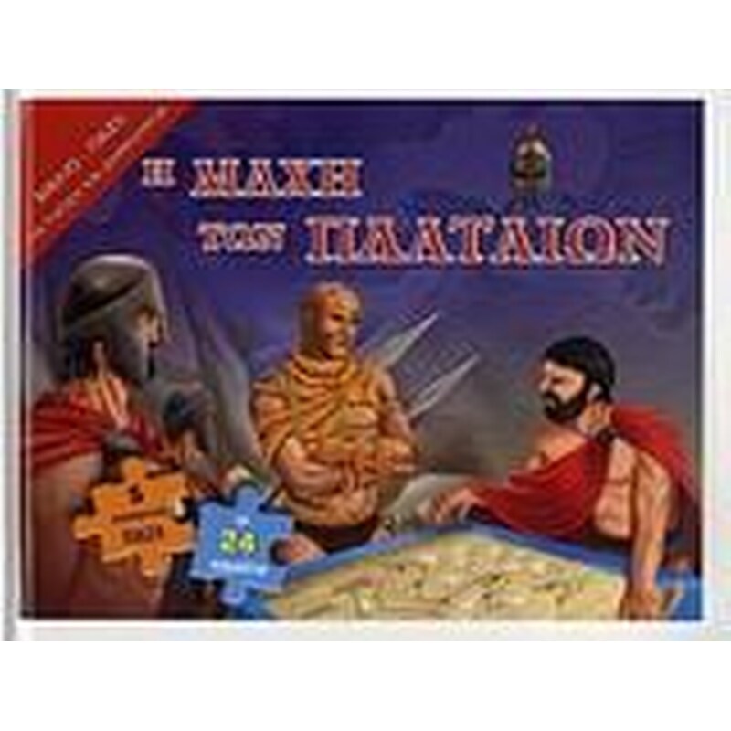 Η µάχη των Πλαταιών