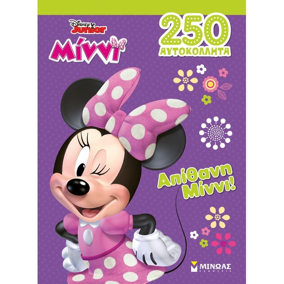 Απίθανη Μίννι! image 0