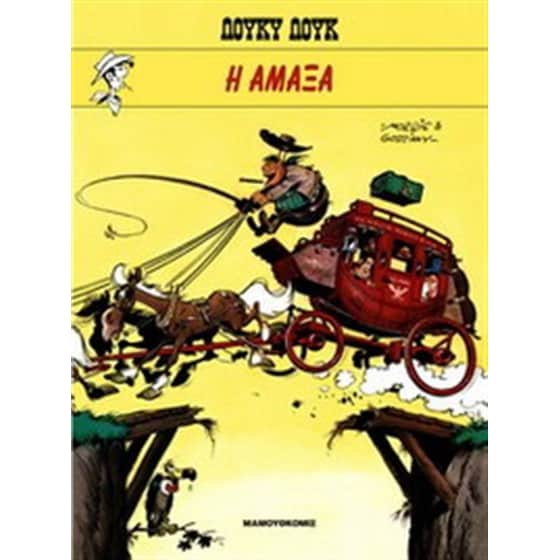 Η άμαξα image 0