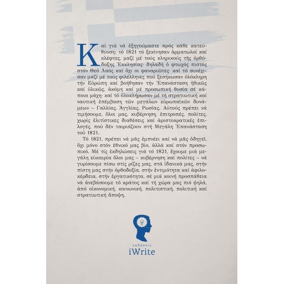 Με οδηγό την ελευθερία image 1