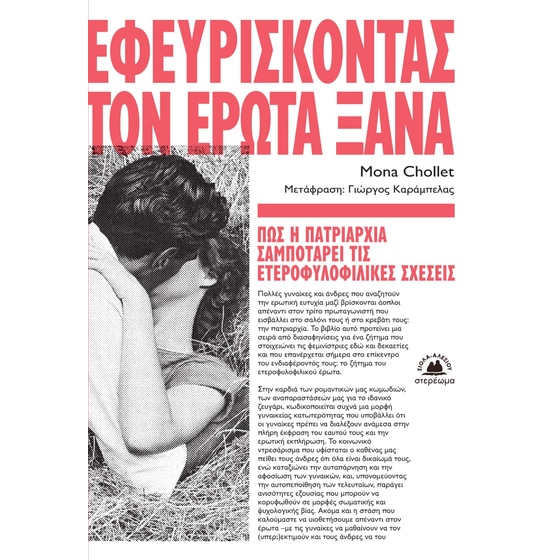 Εφευρίσκοντας τον έρωτα ξανά image 0