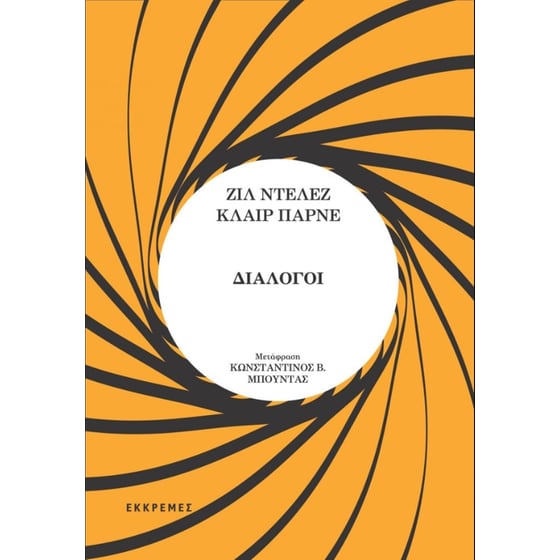 Διάλογοι image 0