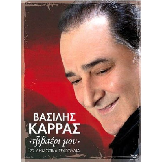 Τζιβαέρι Μου image 0