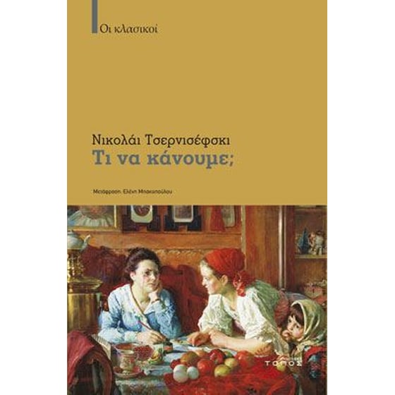 Τι να κάνουμε image 0