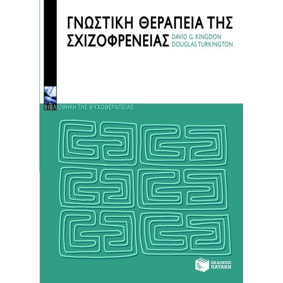 Γνωστική θεραπεία της σχιζοφρένειας image 0