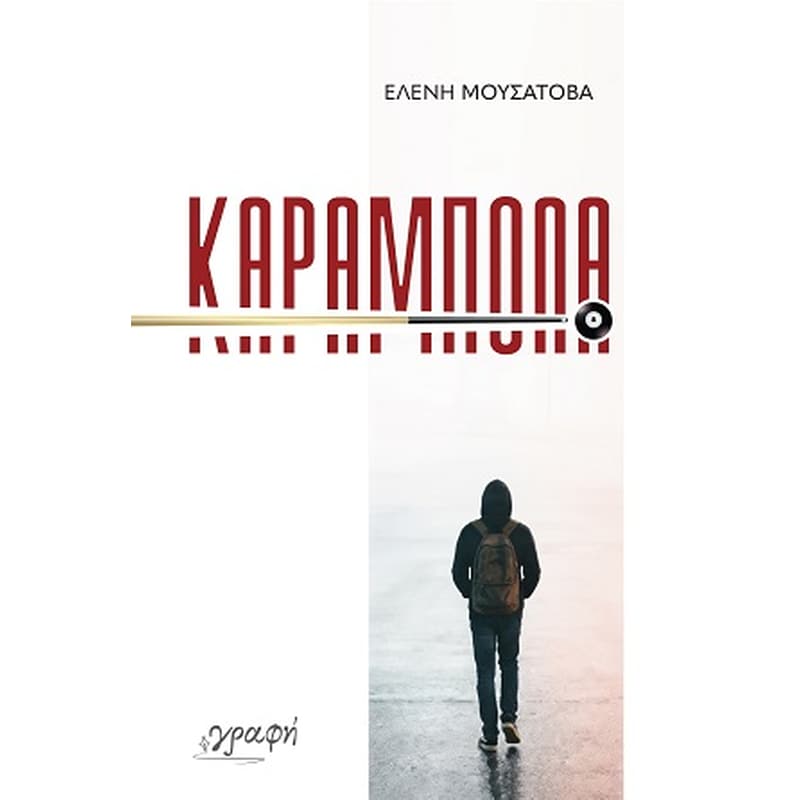 Καραμπόλα