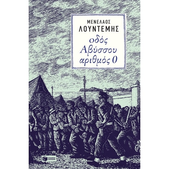 Οδός Αβύσσου αριθμός 0 image 0