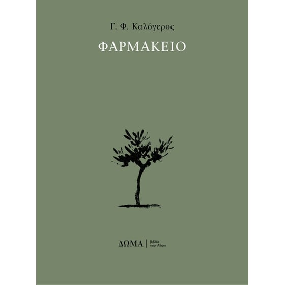 Φαρμακείο image 0