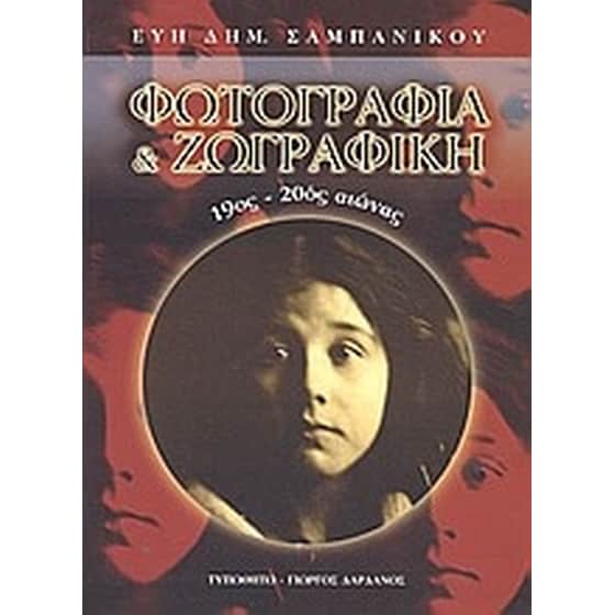 Φωτογραφία και ζωγραφική image 0
