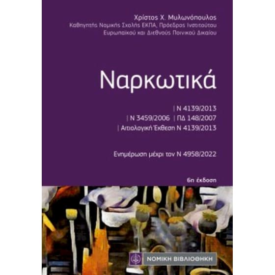 Ναρκωτικά (τσέπης) image 0