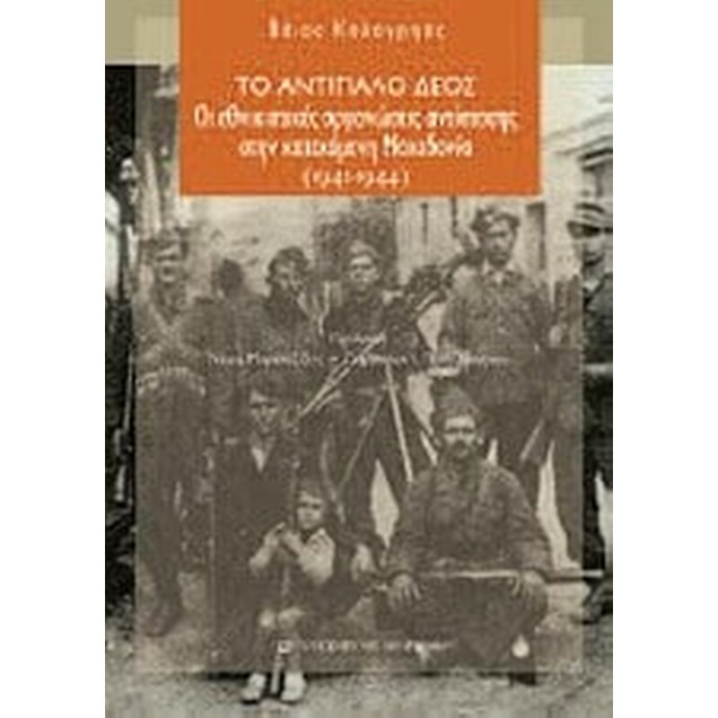 Το αντίπαλο δέος