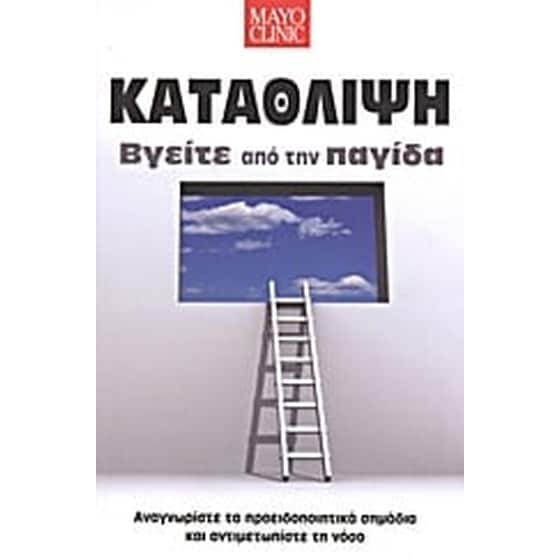 Κατάθλιψη image 0