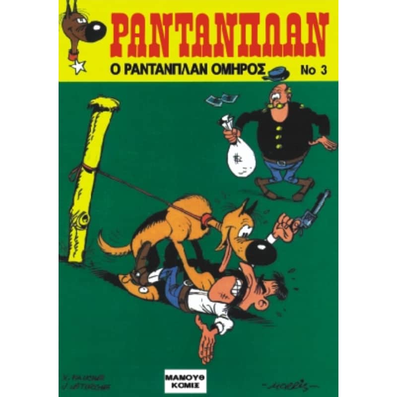 Ο Ραντανπλάν όμηρος