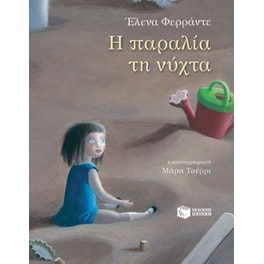 Η παραλία τη νύχτα