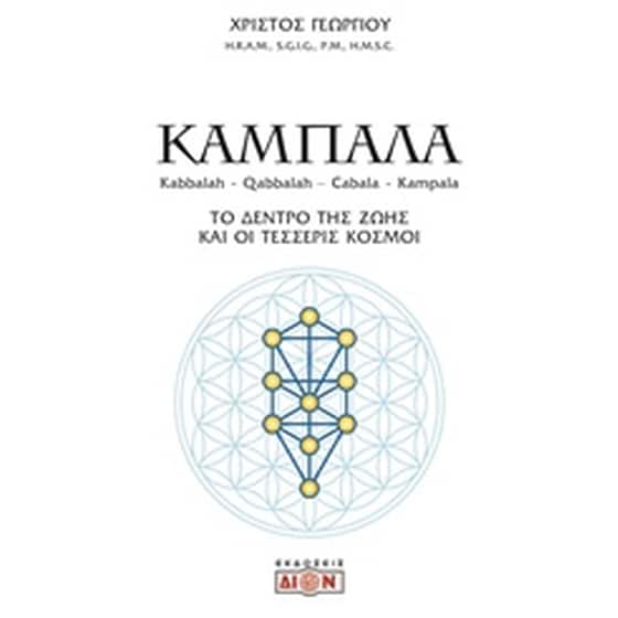 Καμπάλα image 0
