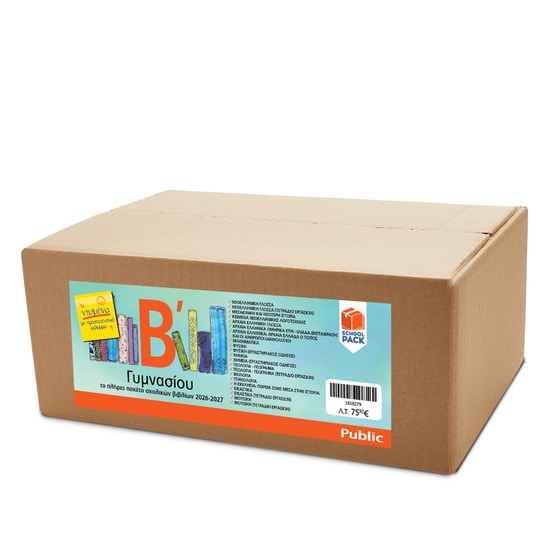School Pack Β' Γυμνασίου (με ντύσιμο) image 0