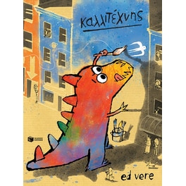 Καλλιτέχνης