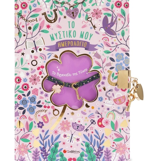 Το Βραχιόλι της Τύχης image 0