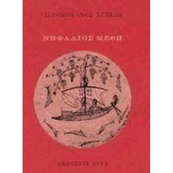 Νηφάλιος μέθη image 0