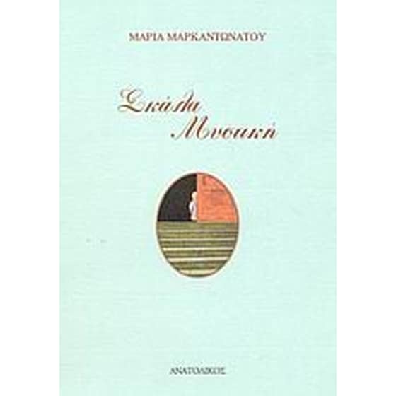 Σκάλα μυστική image 0