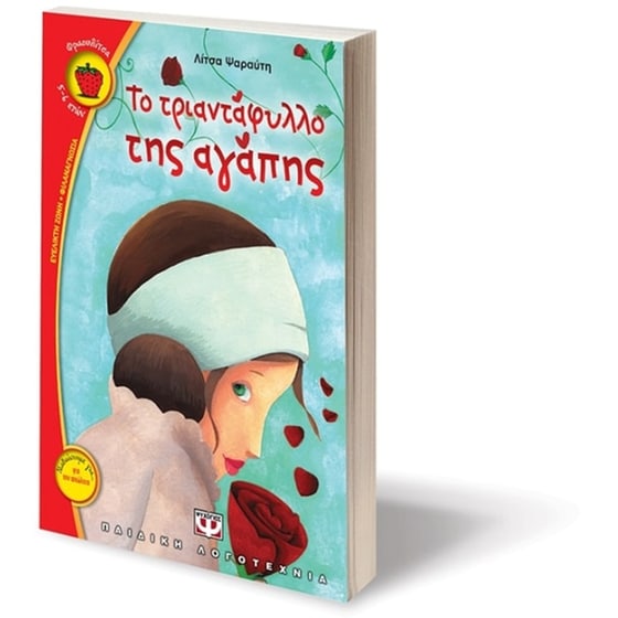 Το τριαντάφυλλο της αγάπης image 2