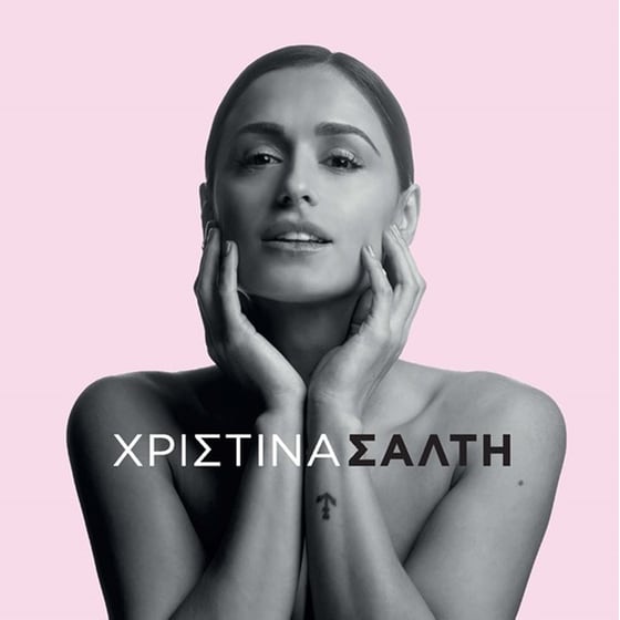 Τέσσερις Εποχές Και Μια Συγγνώμη image 0