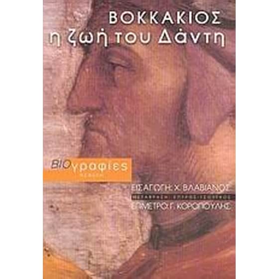 Η ζωή του Δάντη image 0