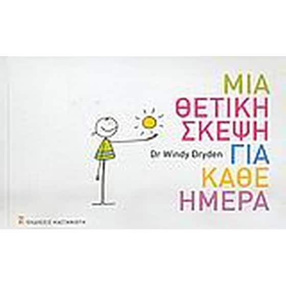 Μια θετική σκέψη για κάθε ημέρα image 0